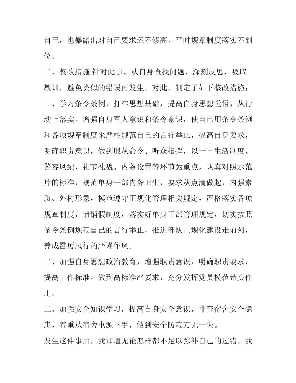 部队春节心得体会实用 部队体验后感想(七篇)_第3页