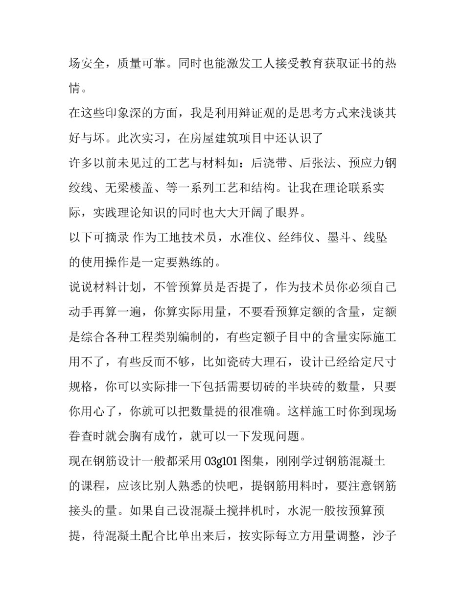 参观古田会址心得体会范文 走进古田会址心得体会(八篇)_第3页