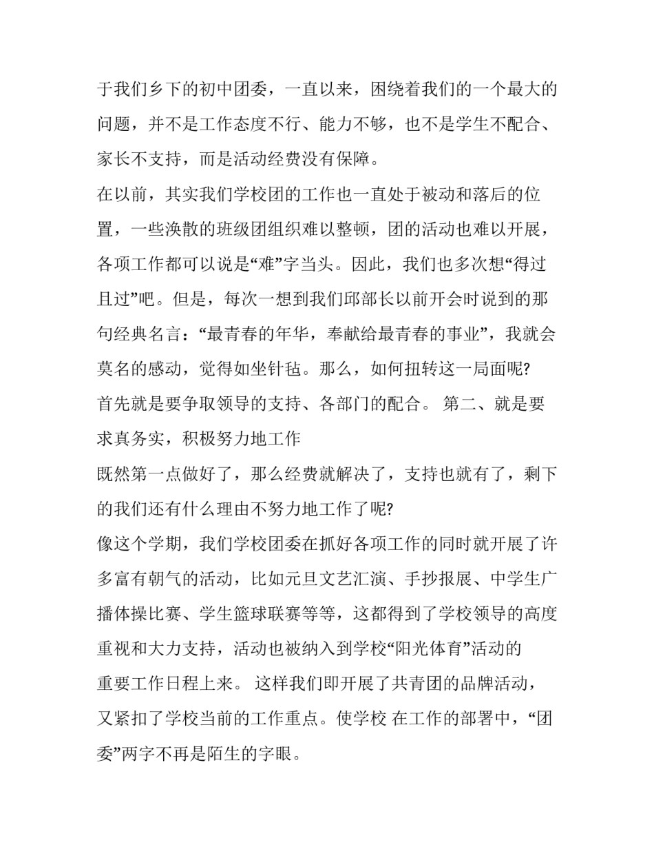 共青团团课的心得体会及感悟 共青团中央团课心得体会(6篇)_第2页