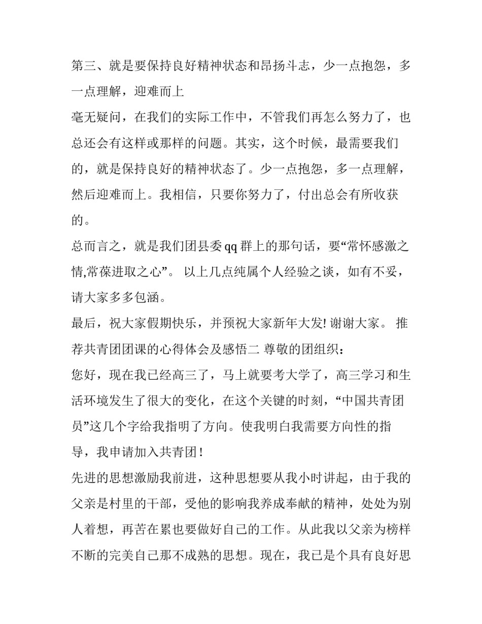共青团团课的心得体会及感悟 共青团中央团课心得体会(6篇)_第3页
