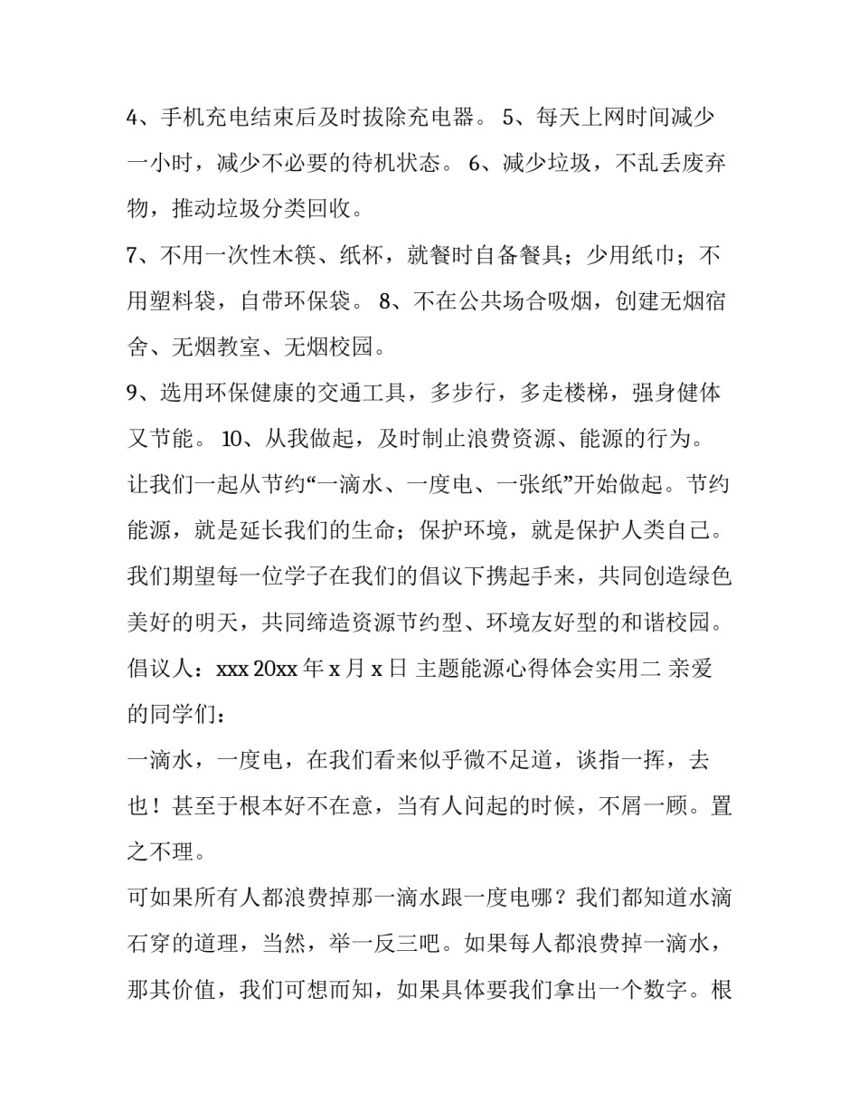 能源心得体会实用 能源讲座心得体会(七篇)_第2页