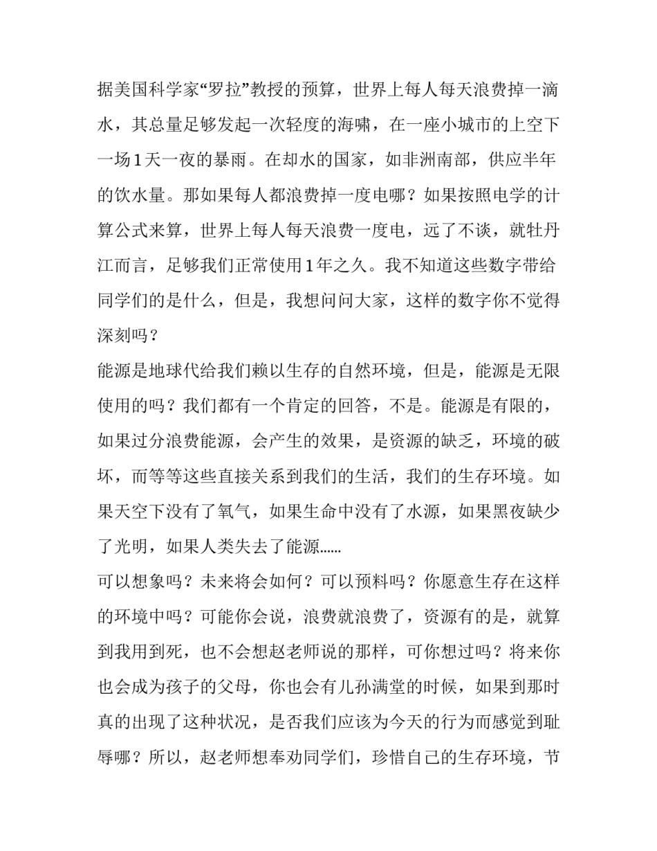 能源心得体会实用 能源讲座心得体会(七篇)_第3页