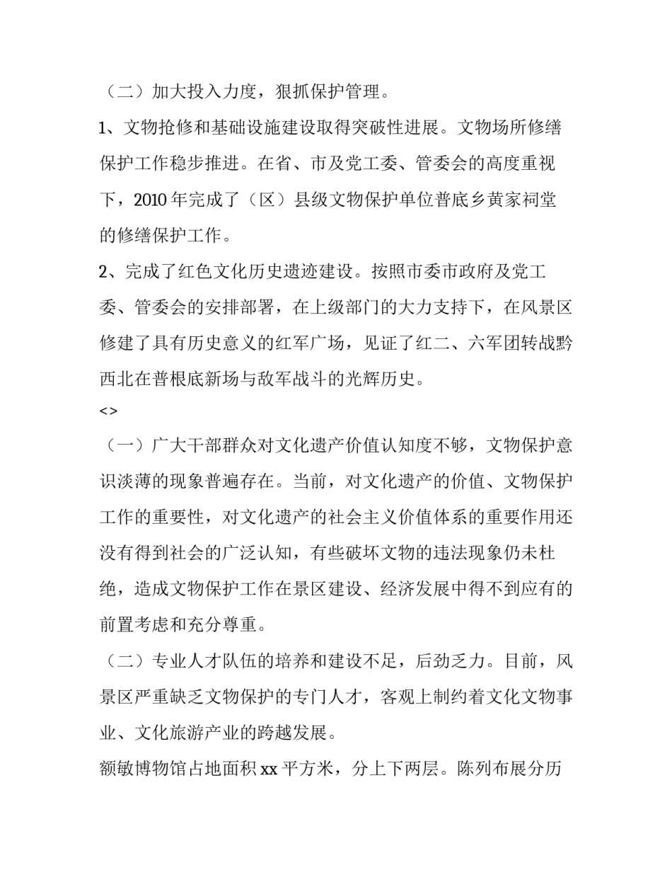 文物赏析心得体会及感悟 文物鉴赏与收藏心得(6篇)_第3页