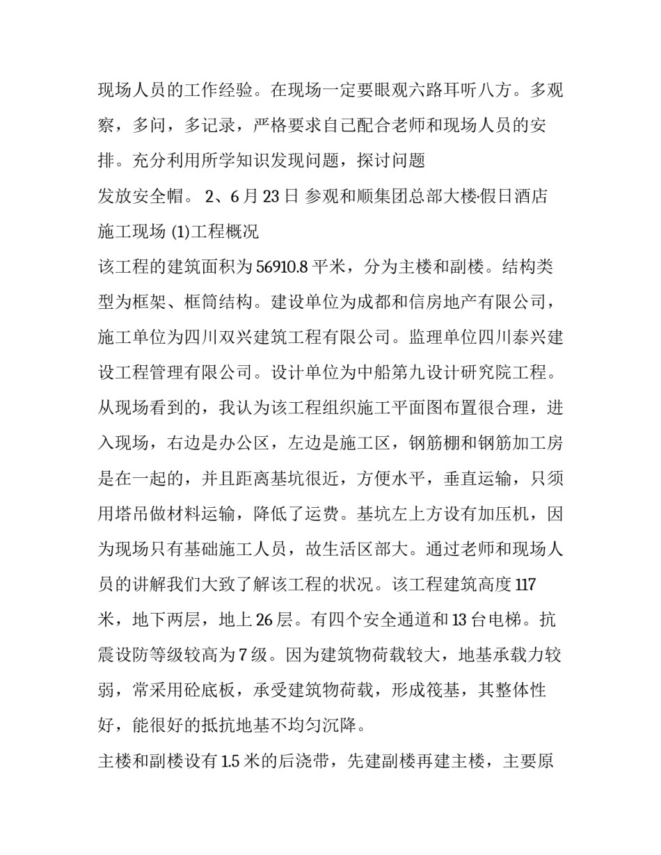 参观消防车后心得体会报告 参观消防车的感想(5篇)_第2页