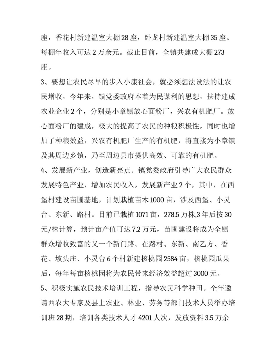 农业生物学心得体会怎么写 农业生物学心得体会怎么写好(五篇)_第2页
