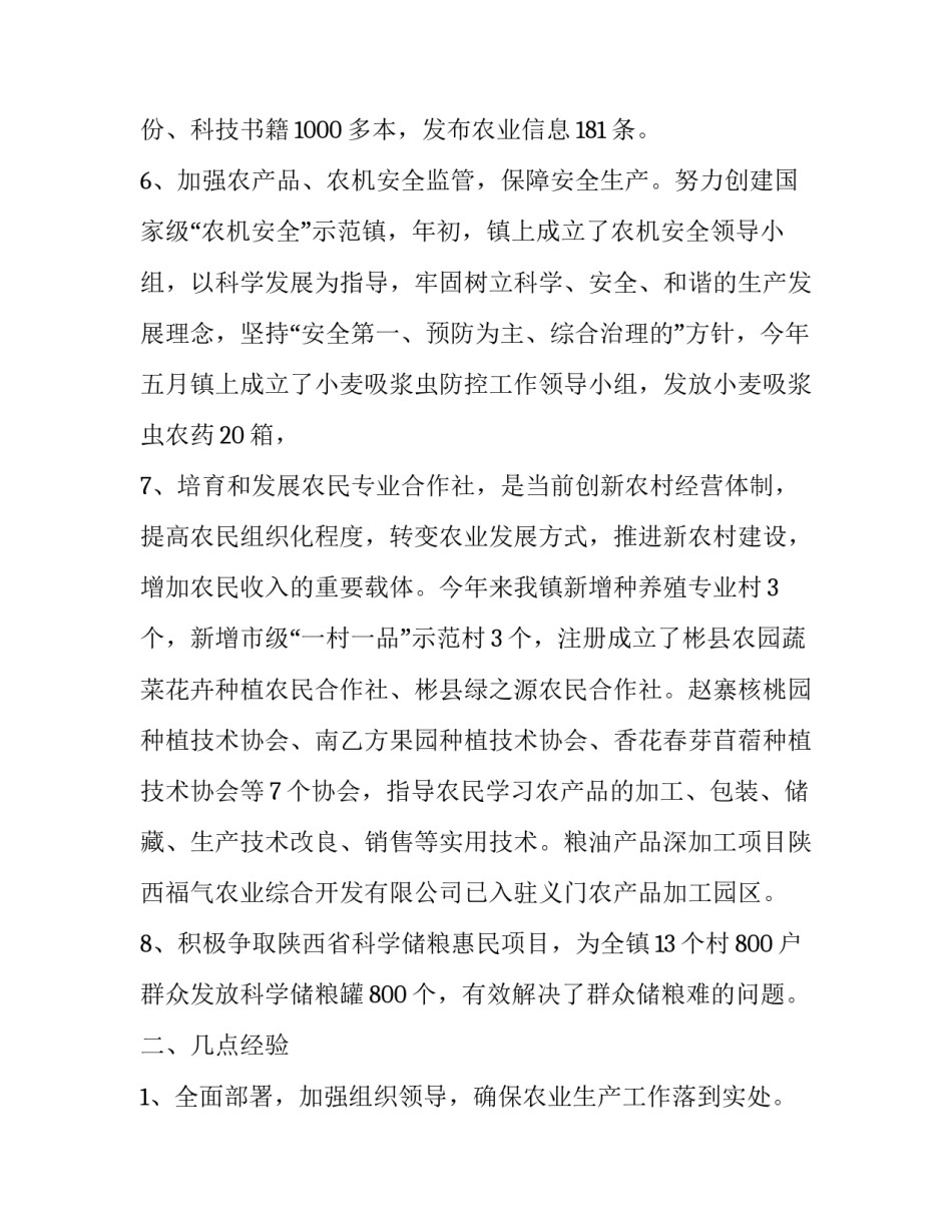 农业生物学心得体会怎么写 农业生物学心得体会怎么写好(五篇)_第3页