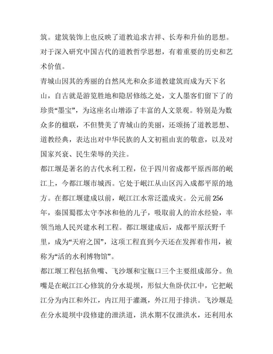 都江堰心得体会 对都江堰的实践报告(四篇)_第2页