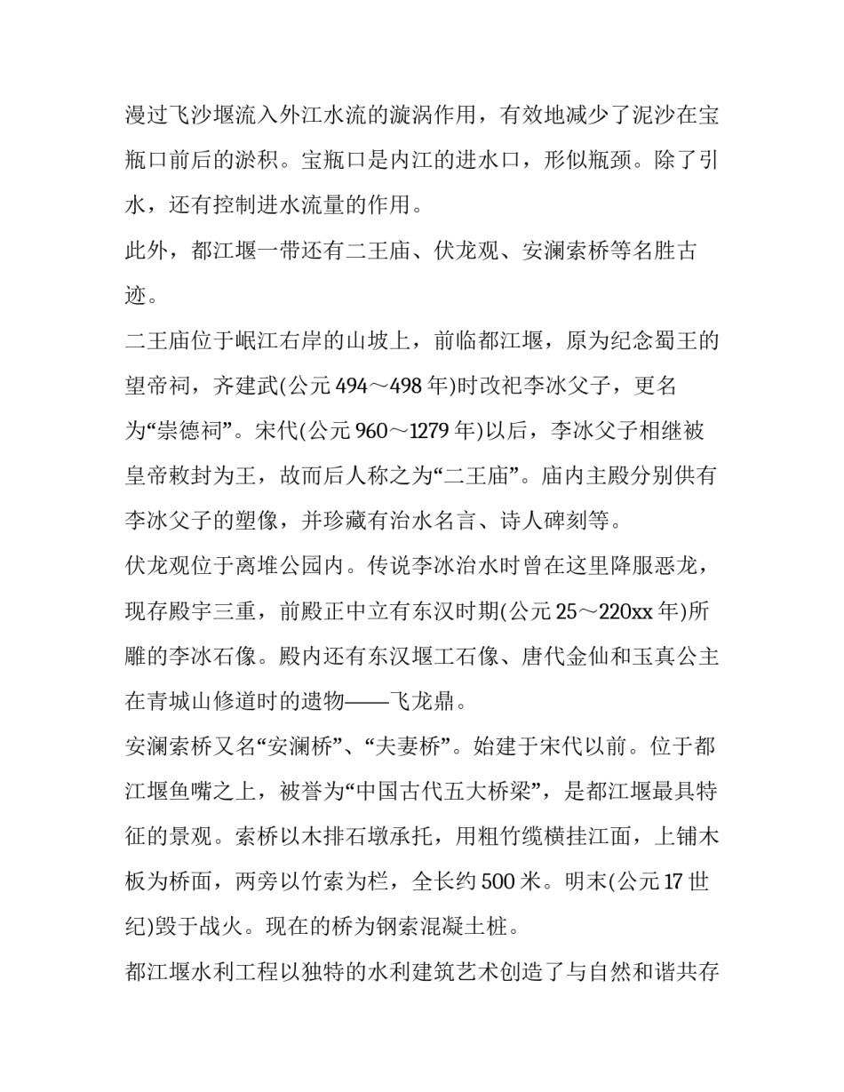 都江堰心得体会 对都江堰的实践报告(四篇)_第3页