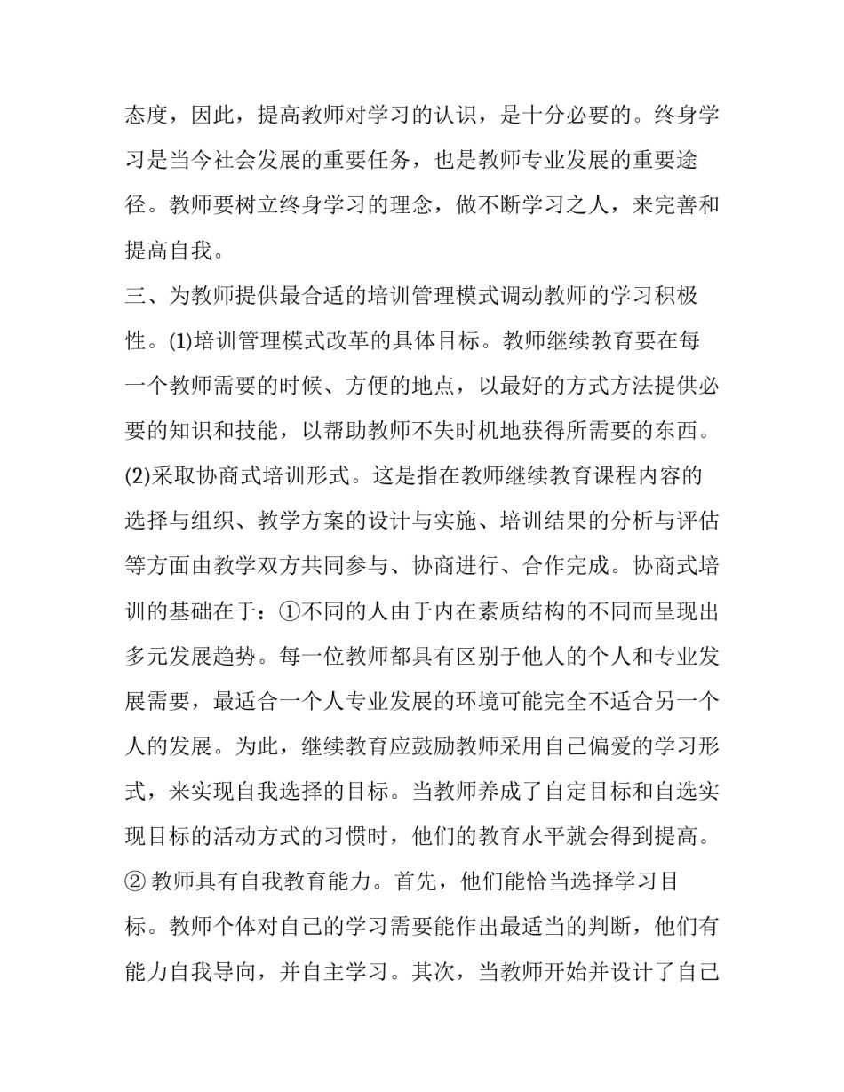个体心得体会 个体经营心得体会(八篇)_第2页