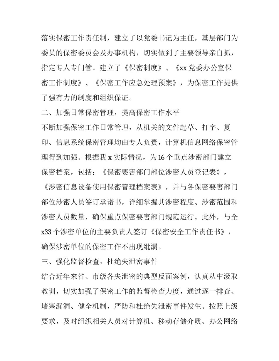 保密工作心得体会监狱及感悟 监狱警察保密教育心得体会(五篇)_第3页