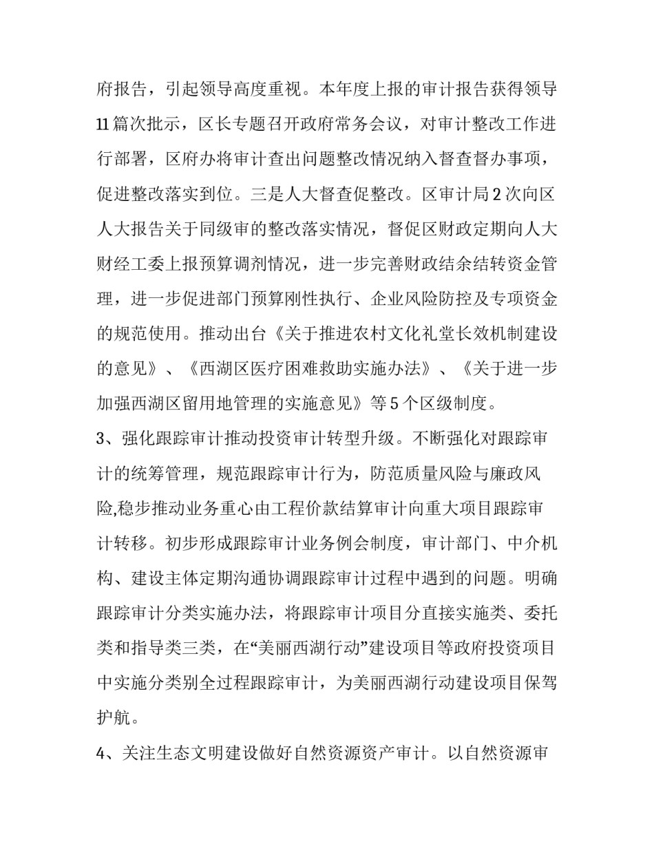 审计人员转作风心得体会如何写 审计人员思想作风情况(5篇)_第2页