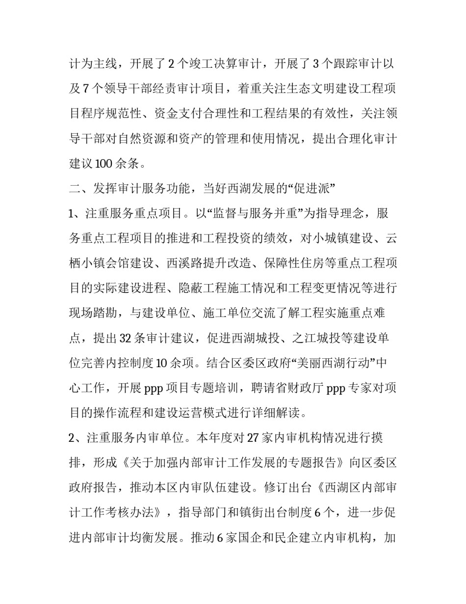 审计人员转作风心得体会如何写 审计人员思想作风情况(5篇)_第3页