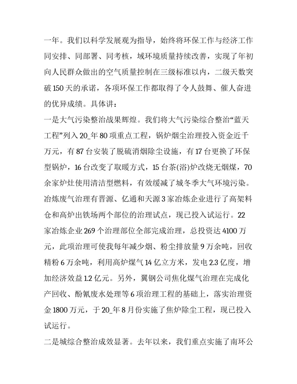 工业环保培训心得体会报告 工厂环保知识培训总结(9篇)_第2页
