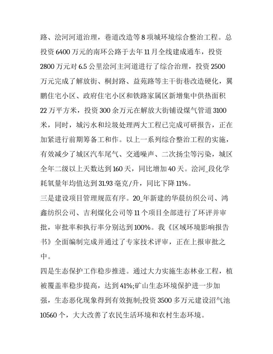 工业环保培训心得体会报告 工厂环保知识培训总结(9篇)_第3页