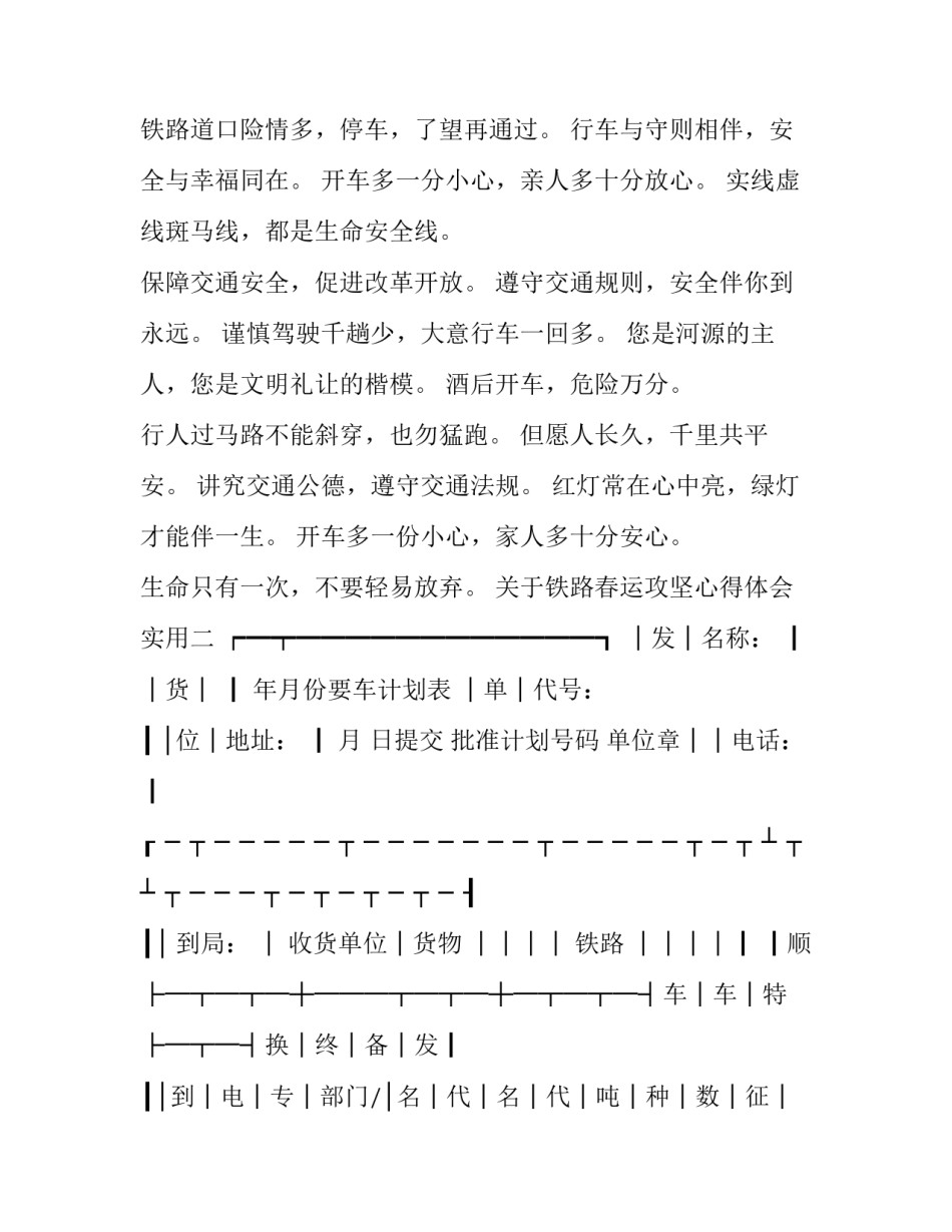 铁路春运攻坚心得体会实用 铁路运输心得体会(6篇)_第2页