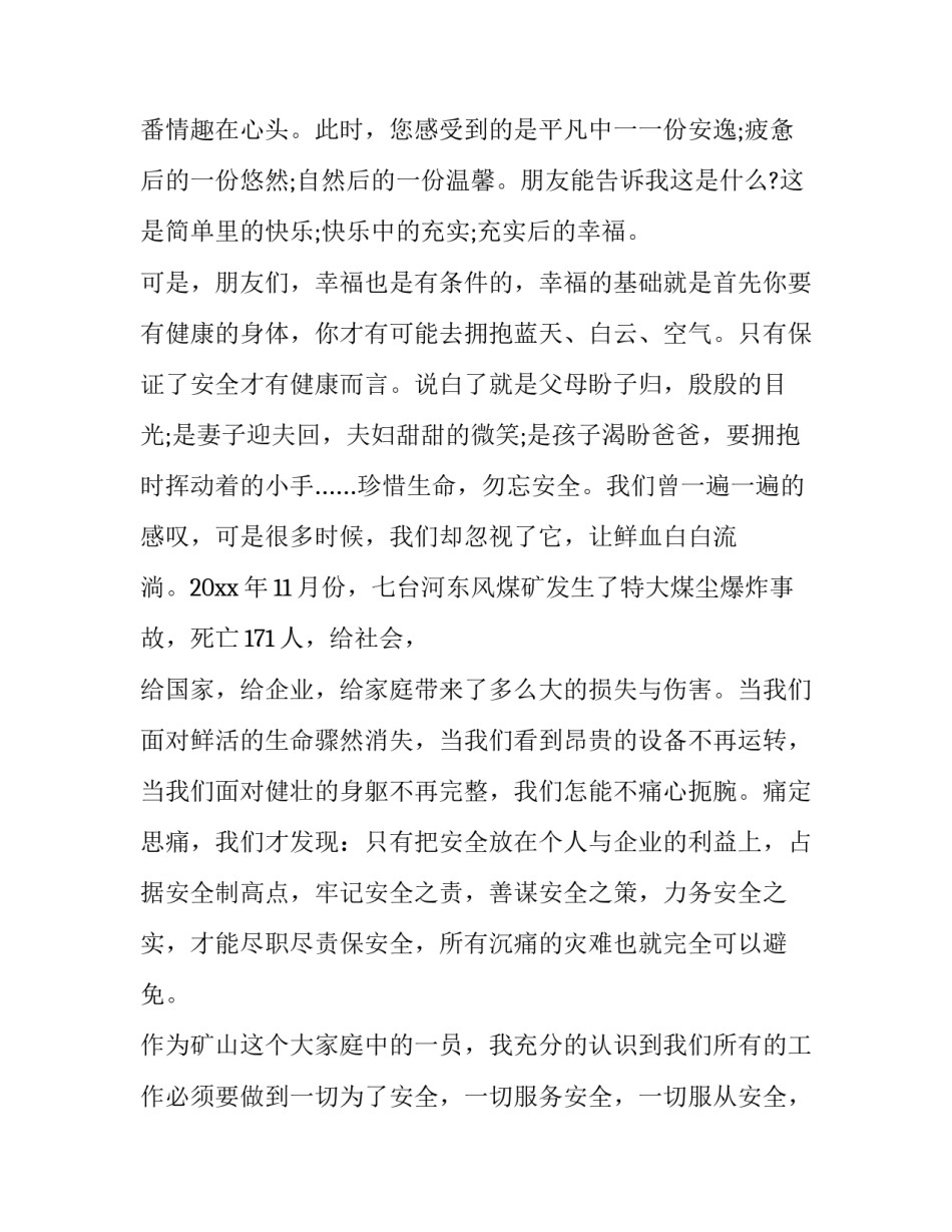 煤矿反三违心得体会怎么写 煤矿井下三违反思心得(二篇)_第2页