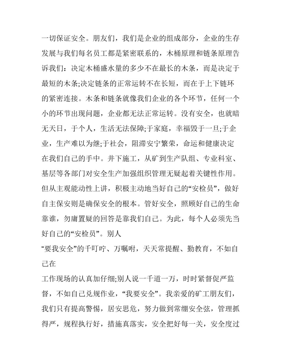 煤矿反三违心得体会怎么写 煤矿井下三违反思心得(二篇)_第3页