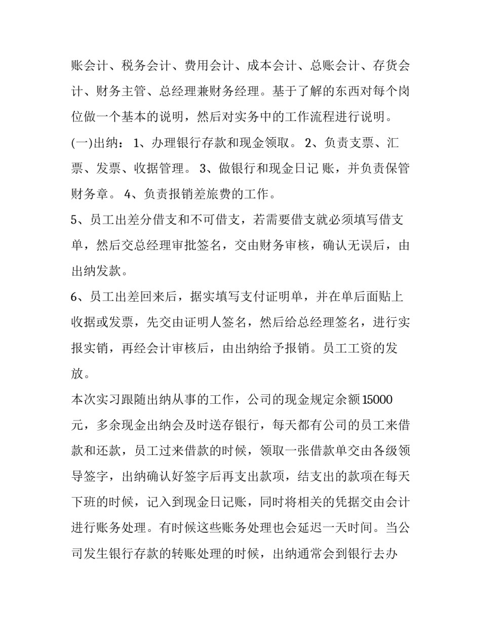 财务共享报销业务心得体会怎么写 财务报销经验分享(5篇)_第3页