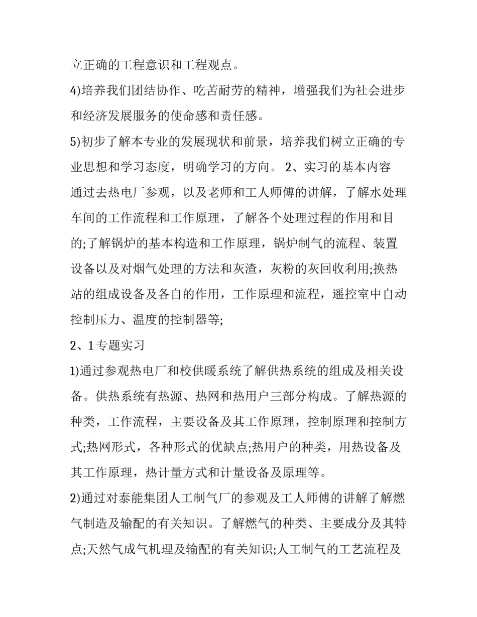 参观古田会址心得体会及感悟 参观古田会址心得体会的作文(2篇)_第2页
