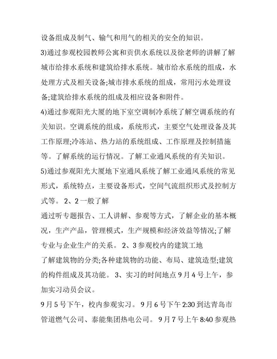 参观古田会址心得体会及感悟 参观古田会址心得体会的作文(2篇)_第3页