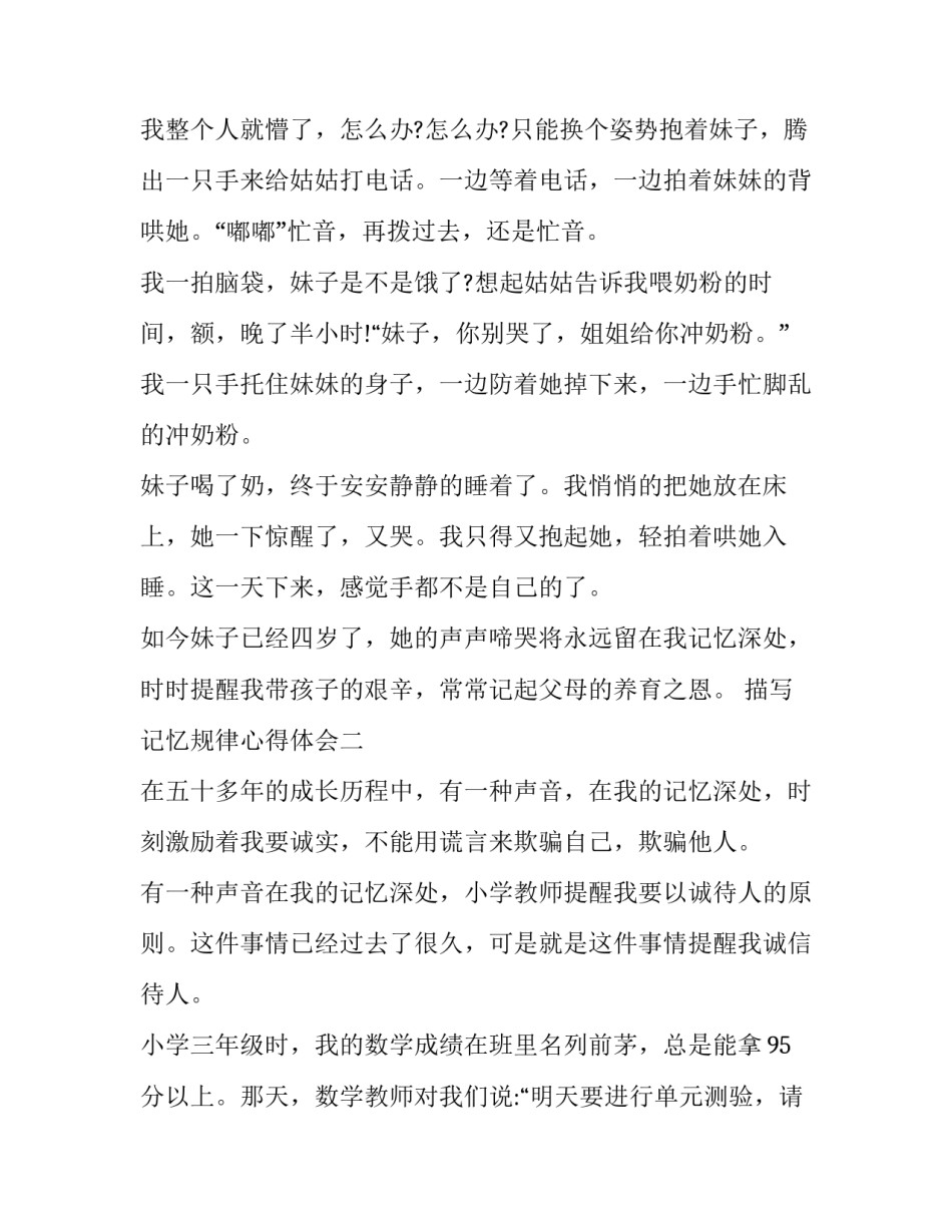 记忆规律心得体会 记忆规律心得体会怎么写(二篇)_第2页