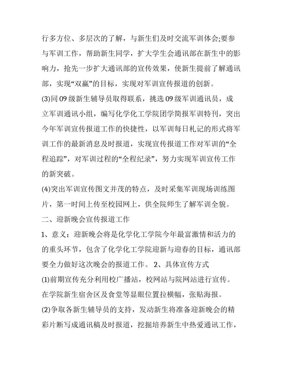 新闻简报范文 新闻简报范文模板(七篇)_第2页