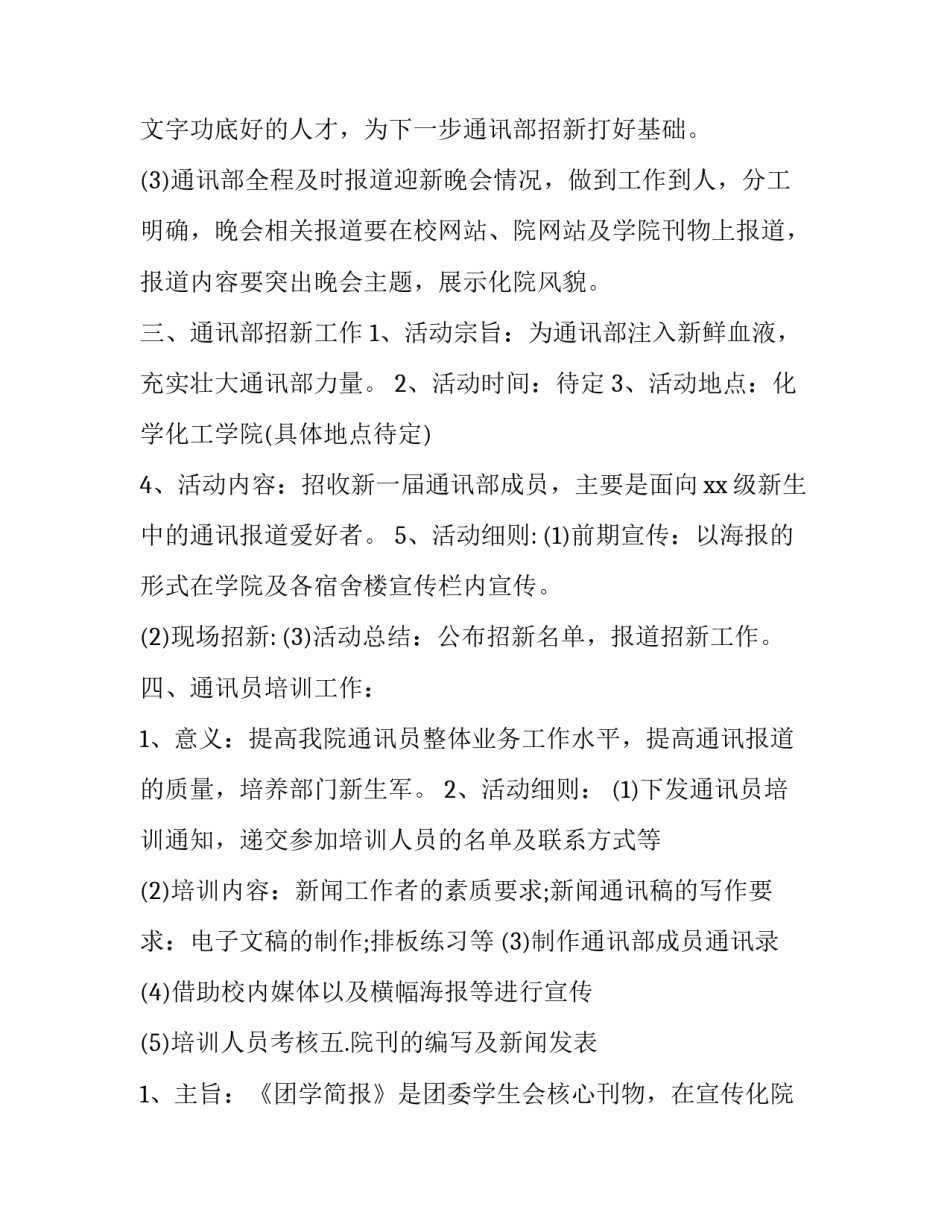 新闻简报范文 新闻简报范文模板(七篇)_第3页