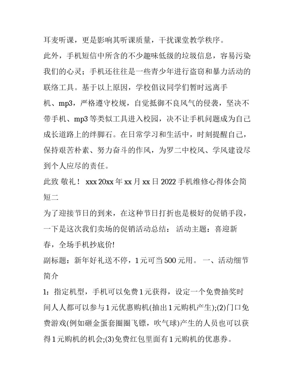 手机维修心得体会简短 手机维修培训心得体会总结(8篇)_第2页