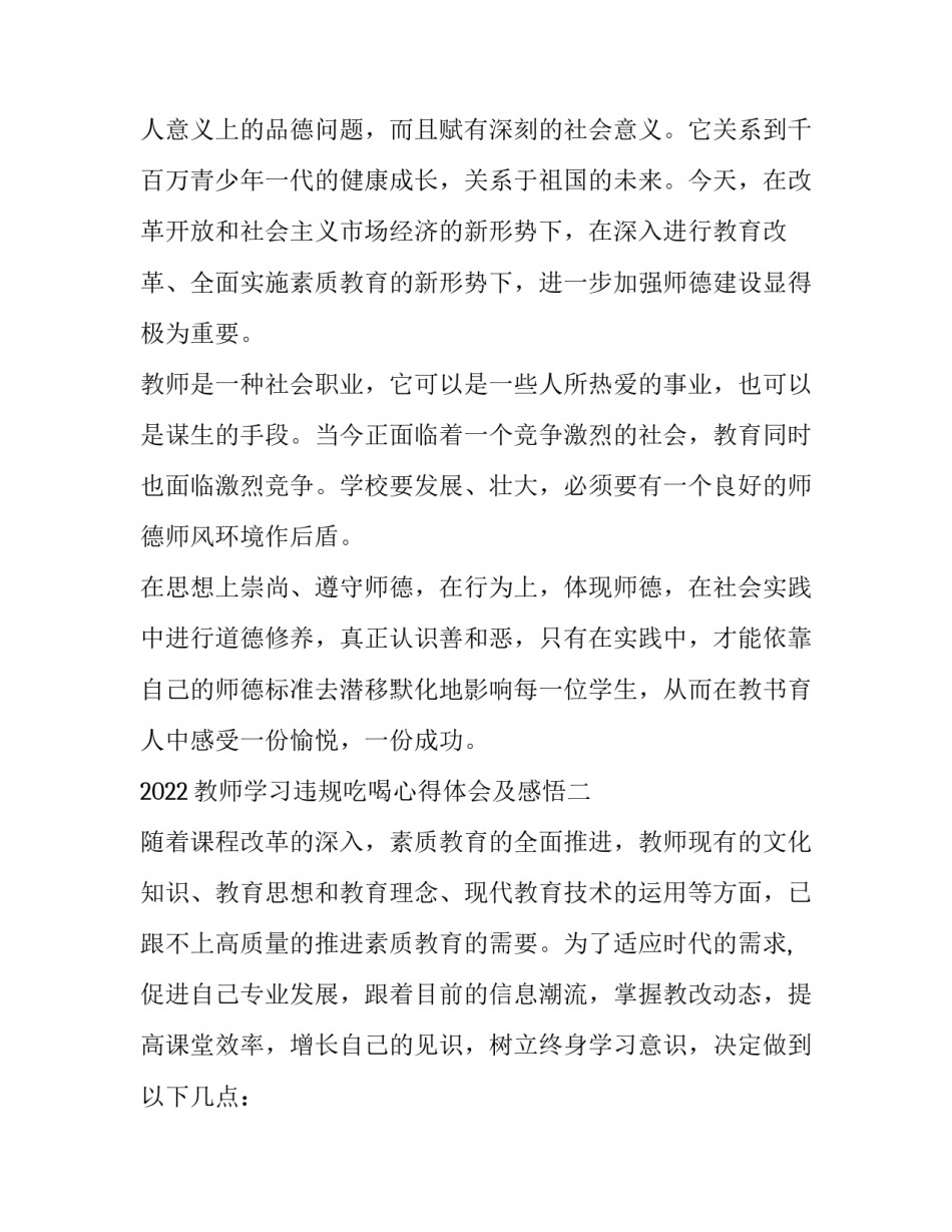 教师学习违规吃喝心得体会及感悟 党员违规吃喝心得体会(九篇)_第3页