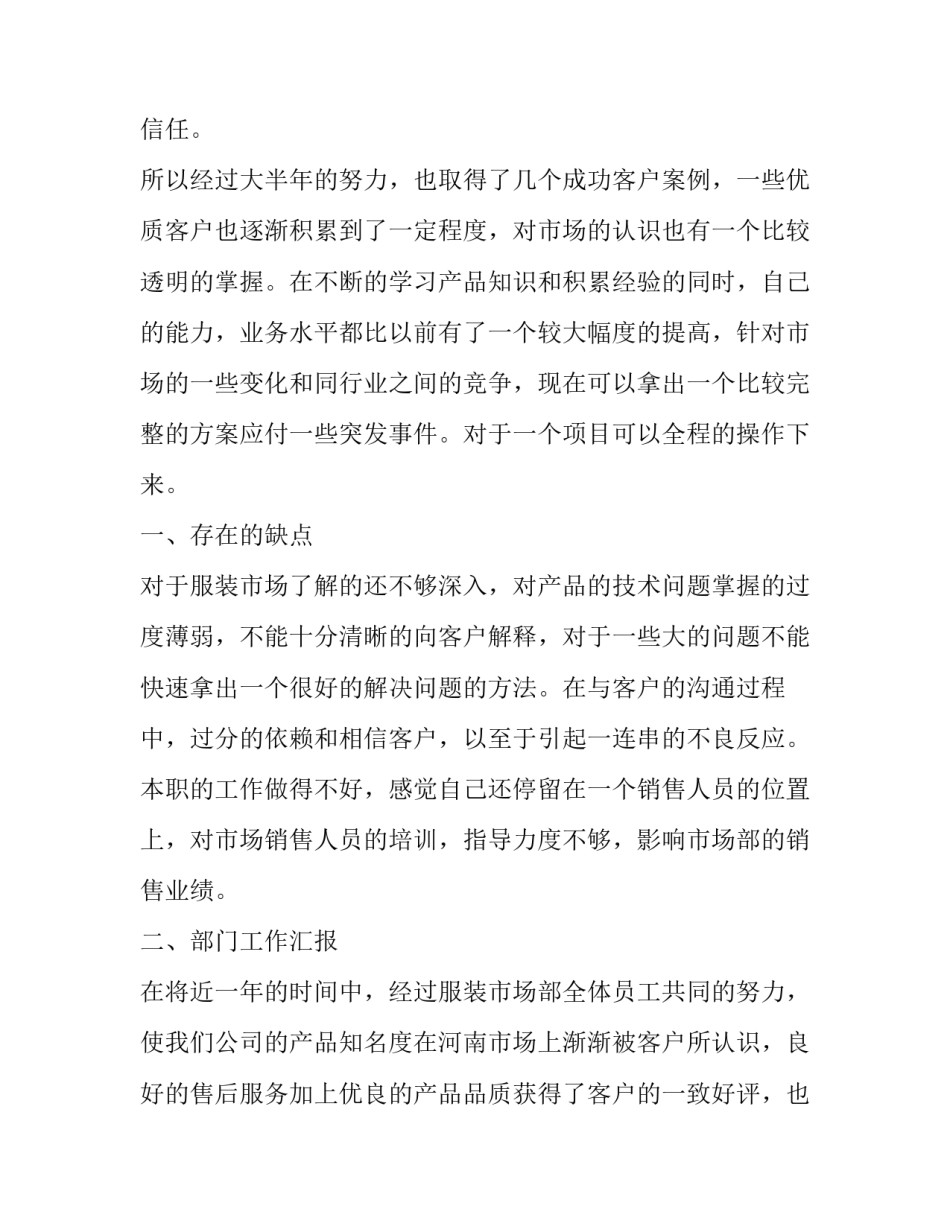 同行业交流心得体会怎么写 参加行业交流会的感想(2篇)_第2页