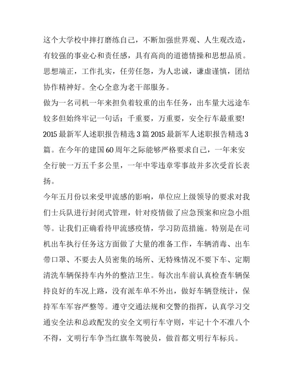 军人课程心得体会怎么写 军职在线课程2000字心得体会(6篇)_第2页