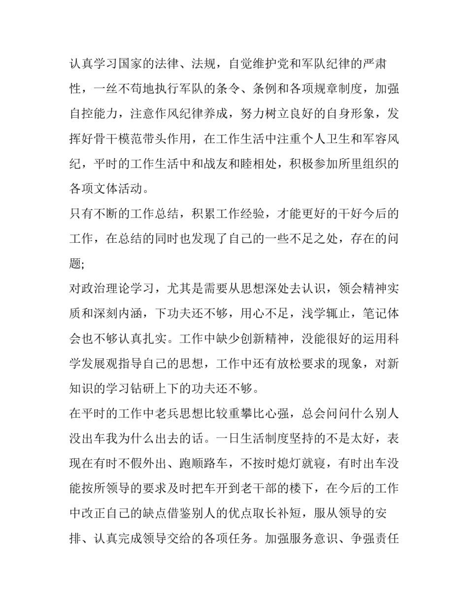 军人课程心得体会怎么写 军职在线课程2000字心得体会(6篇)_第3页