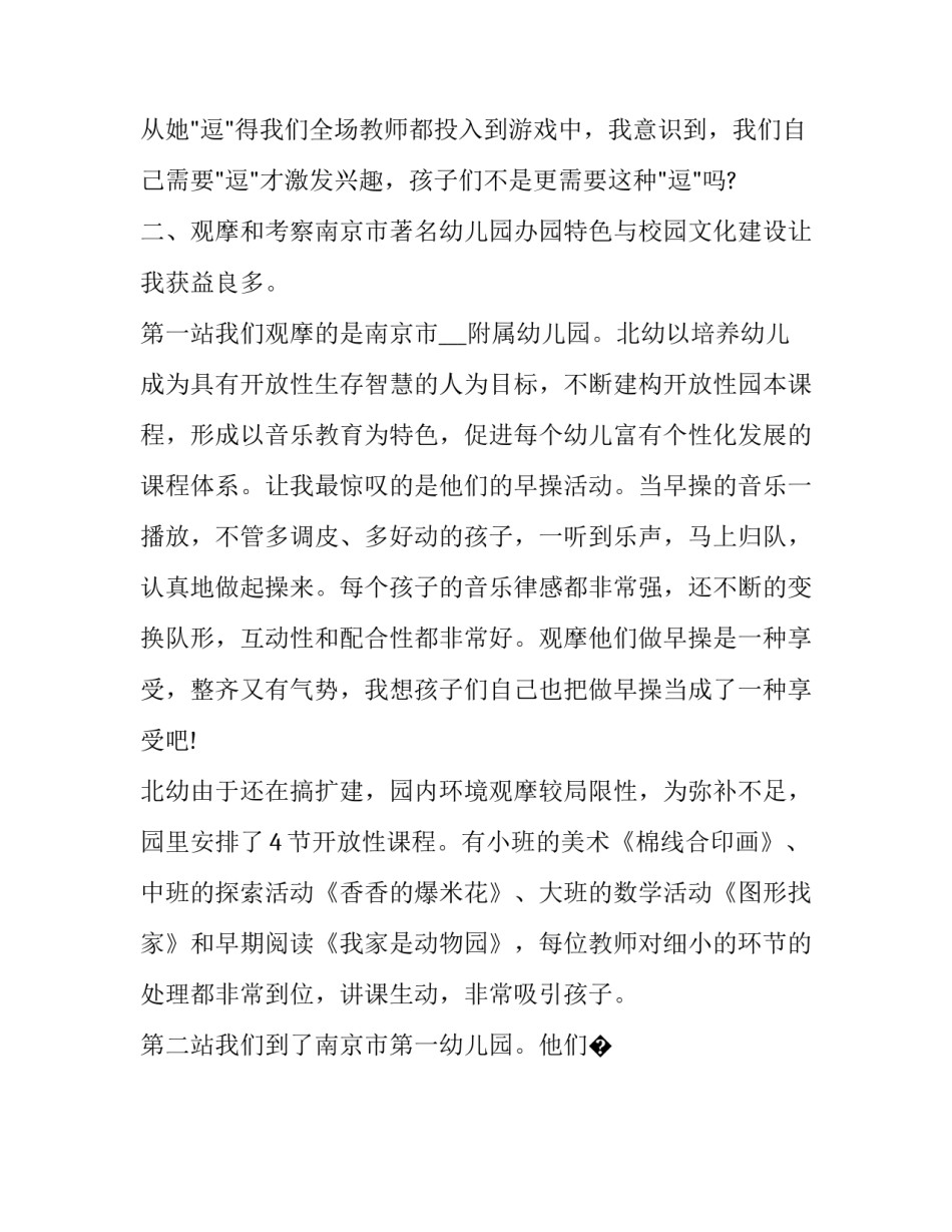 参观蒙山大佛的心得体会范文 蒙山大佛一日游日记(九篇)_第2页