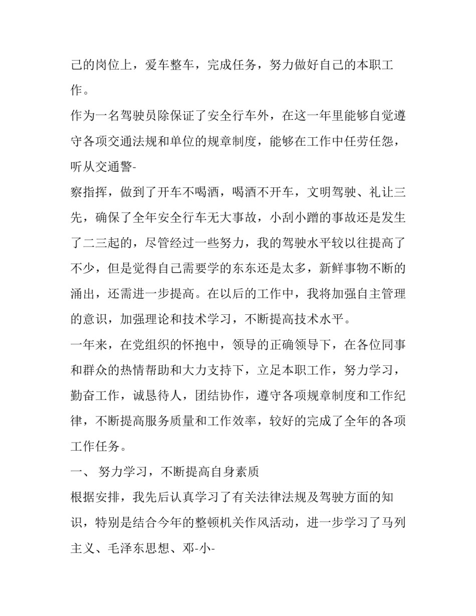 公交司机复岗申请书范文汇总 公交司机调岗申请书(7篇)_第2页