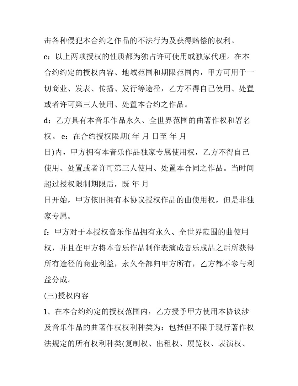 权利如何用心得体会及感悟 责权利的感想(2篇)_第2页