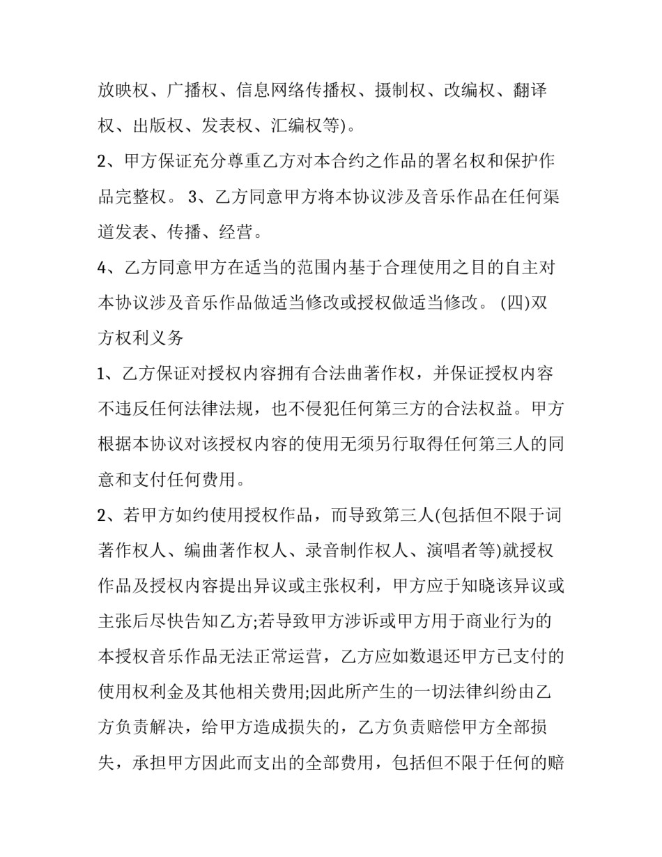 权利如何用心得体会及感悟 责权利的感想(2篇)_第3页