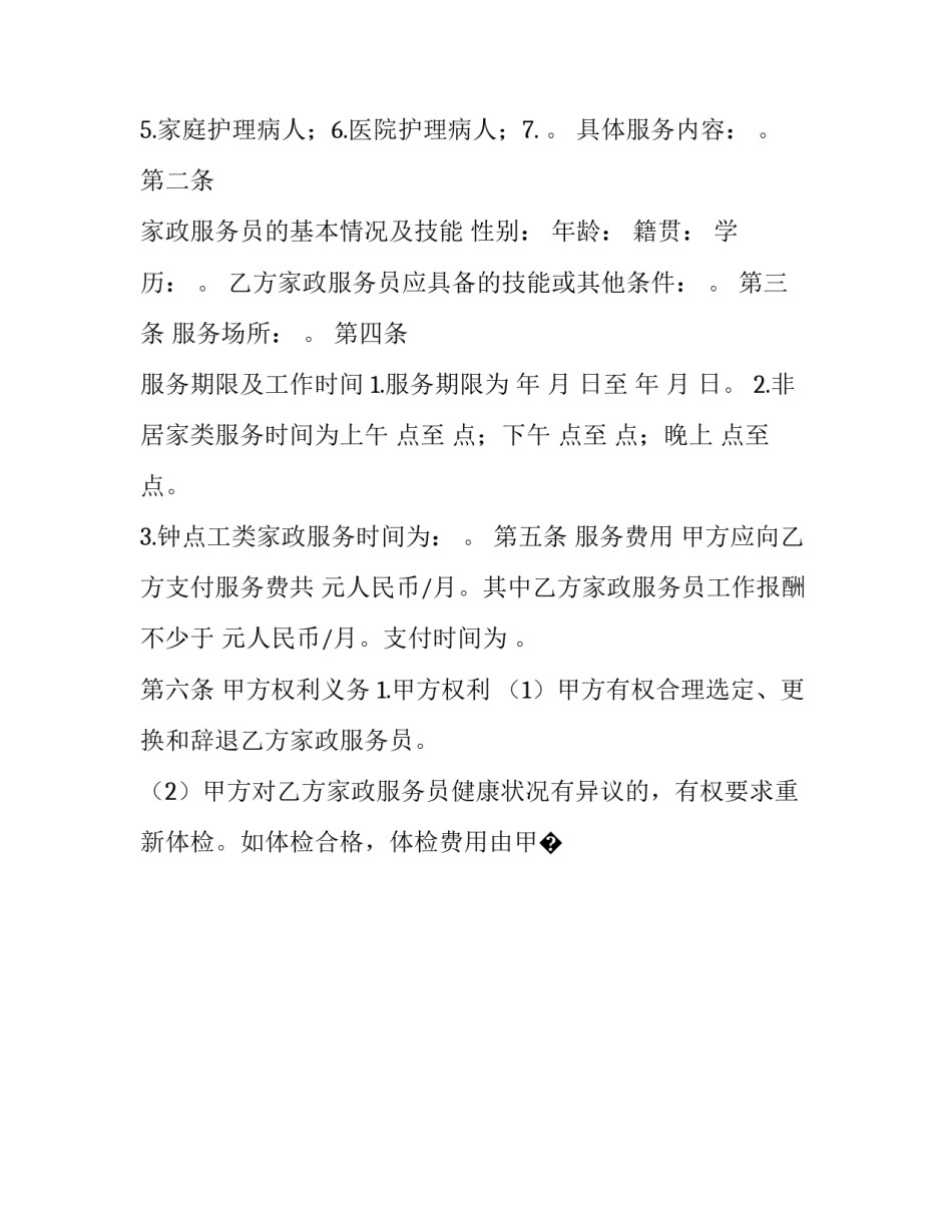 形式课程心得体会怎么写 形式教育课程的心得体会(8篇)_第2页