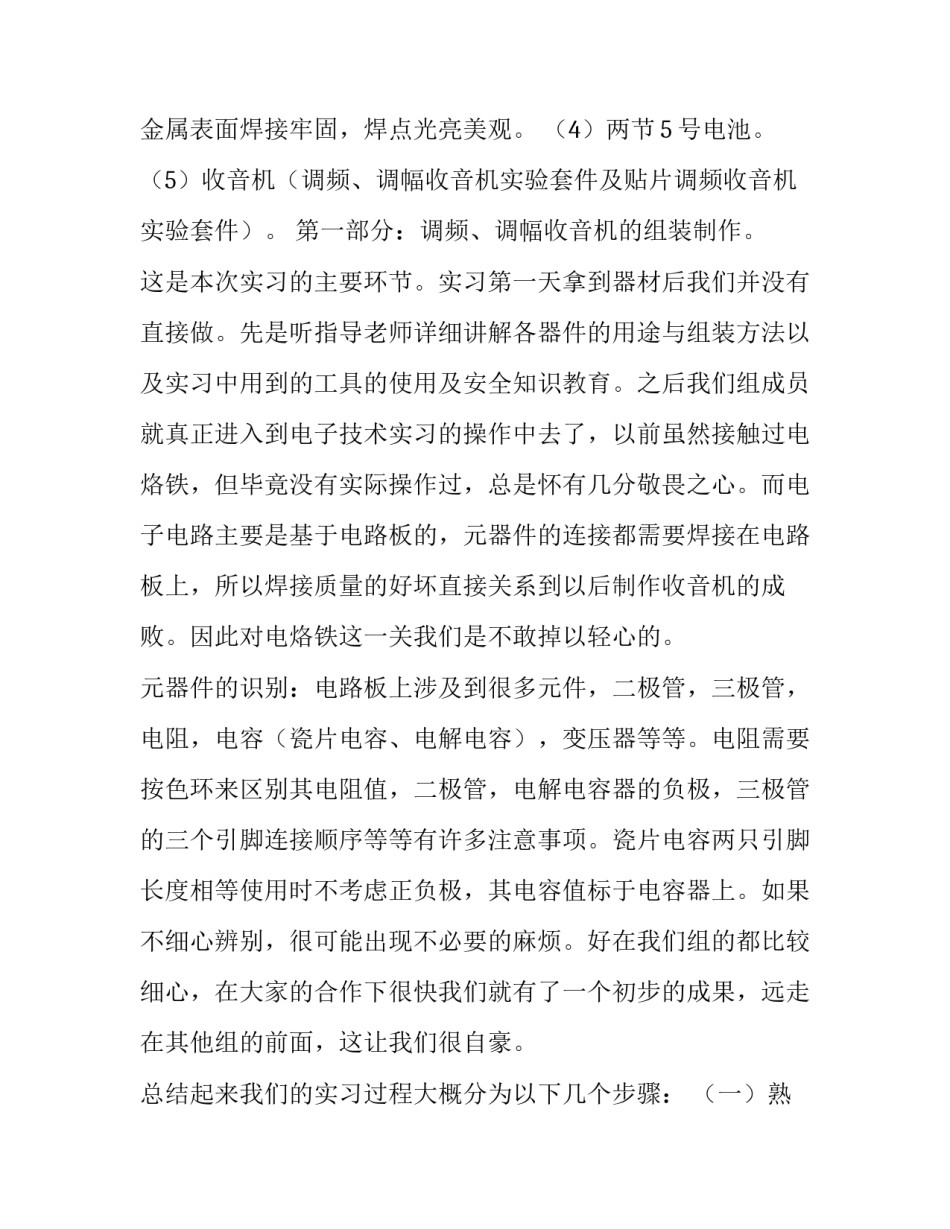 电阻焊接心得体会 电气焊心得体会(九篇)_第2页