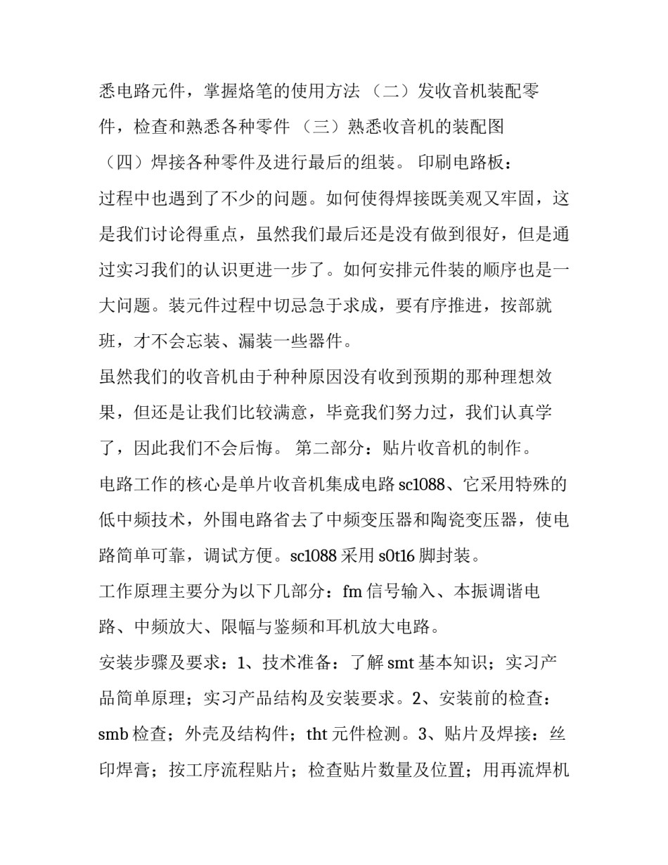 电阻焊接心得体会 电气焊心得体会(九篇)_第3页