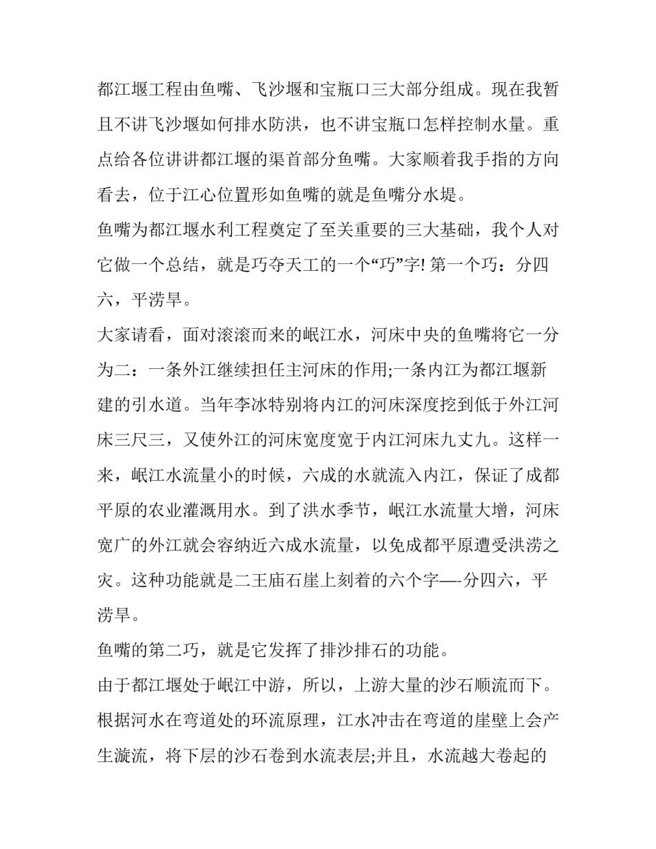 都江堰心得体会怎么写 都江堰心得体会200字(7篇)_第2页