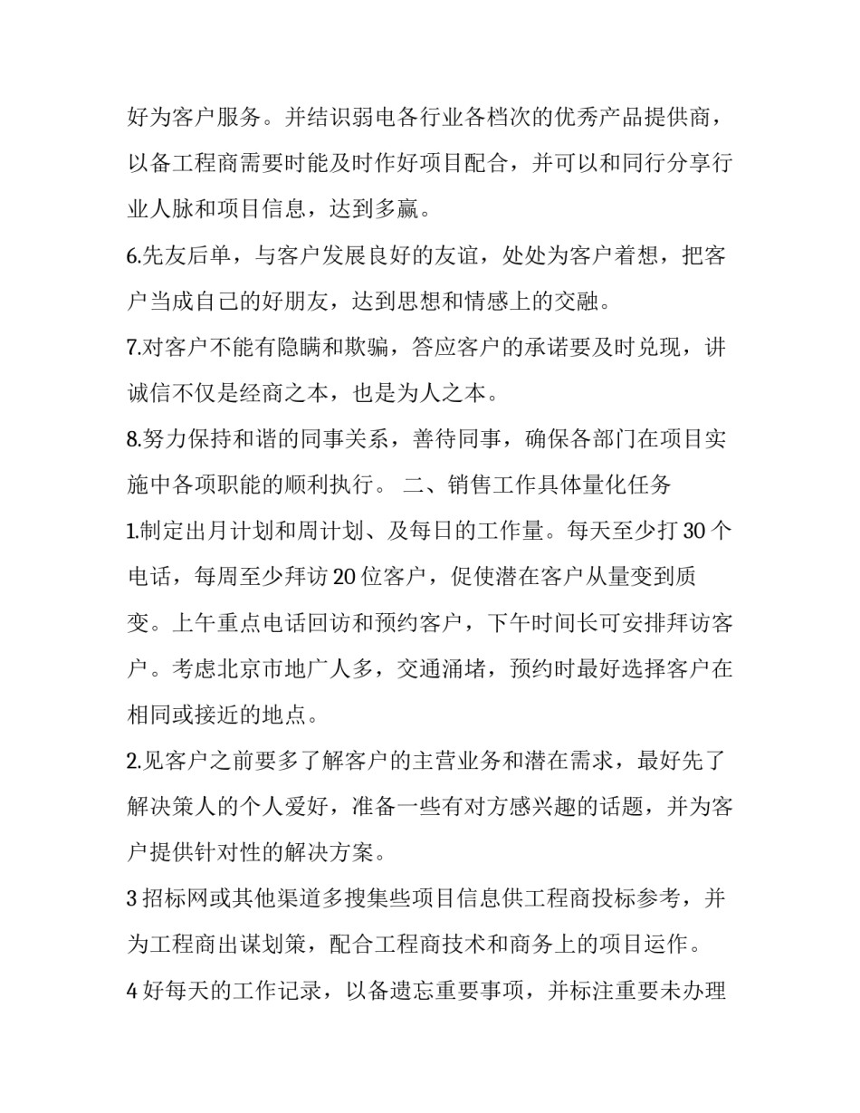 销售全年总结范文 销售全年总结范文大全(4篇)_第2页