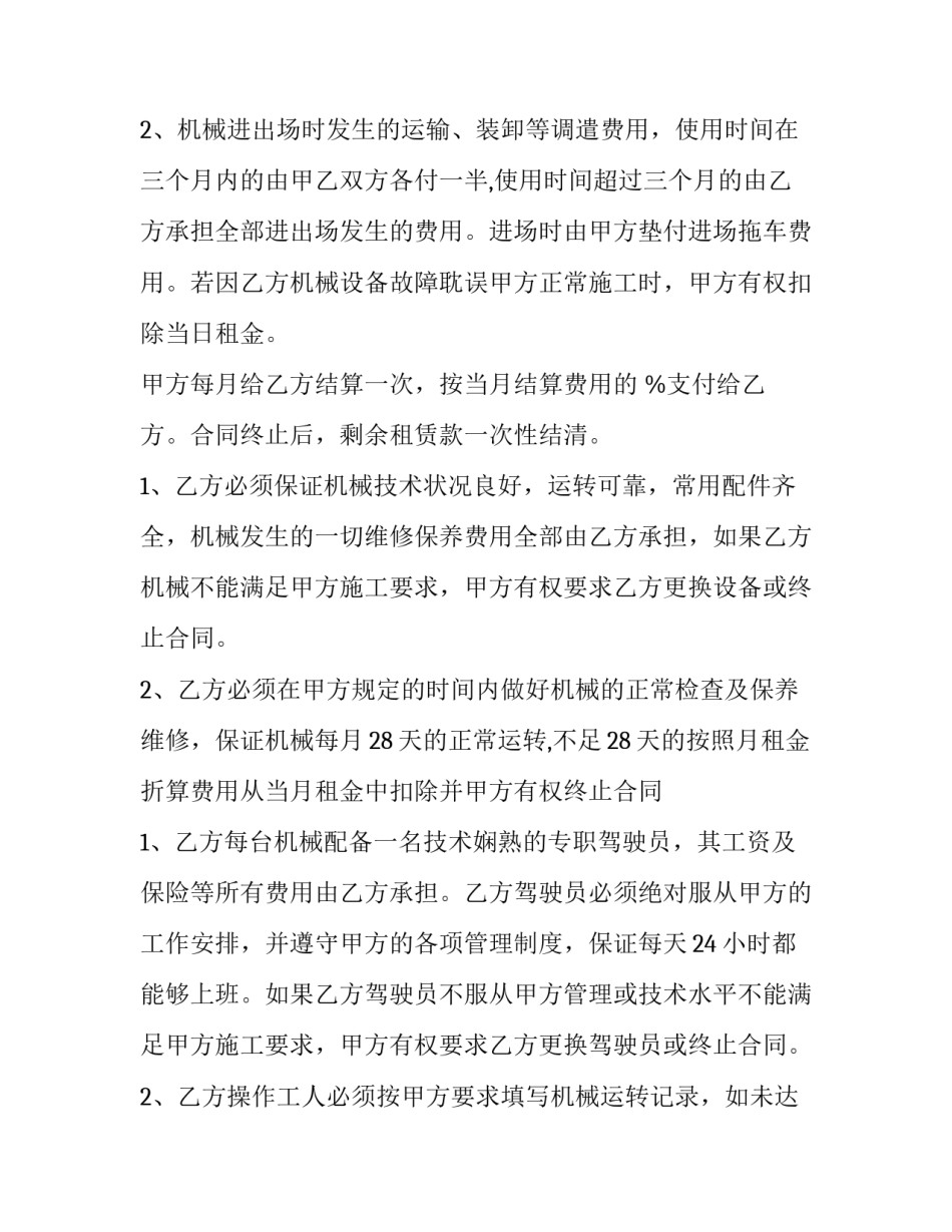 机械事故警告教育心得体会范文 机械伤害事故及预防措施心得(6篇)_第2页