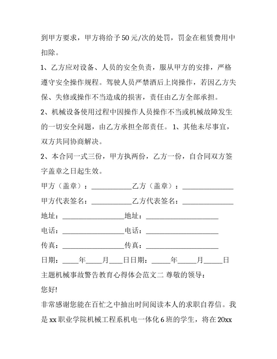 机械事故警告教育心得体会范文 机械伤害事故及预防措施心得(6篇)_第3页