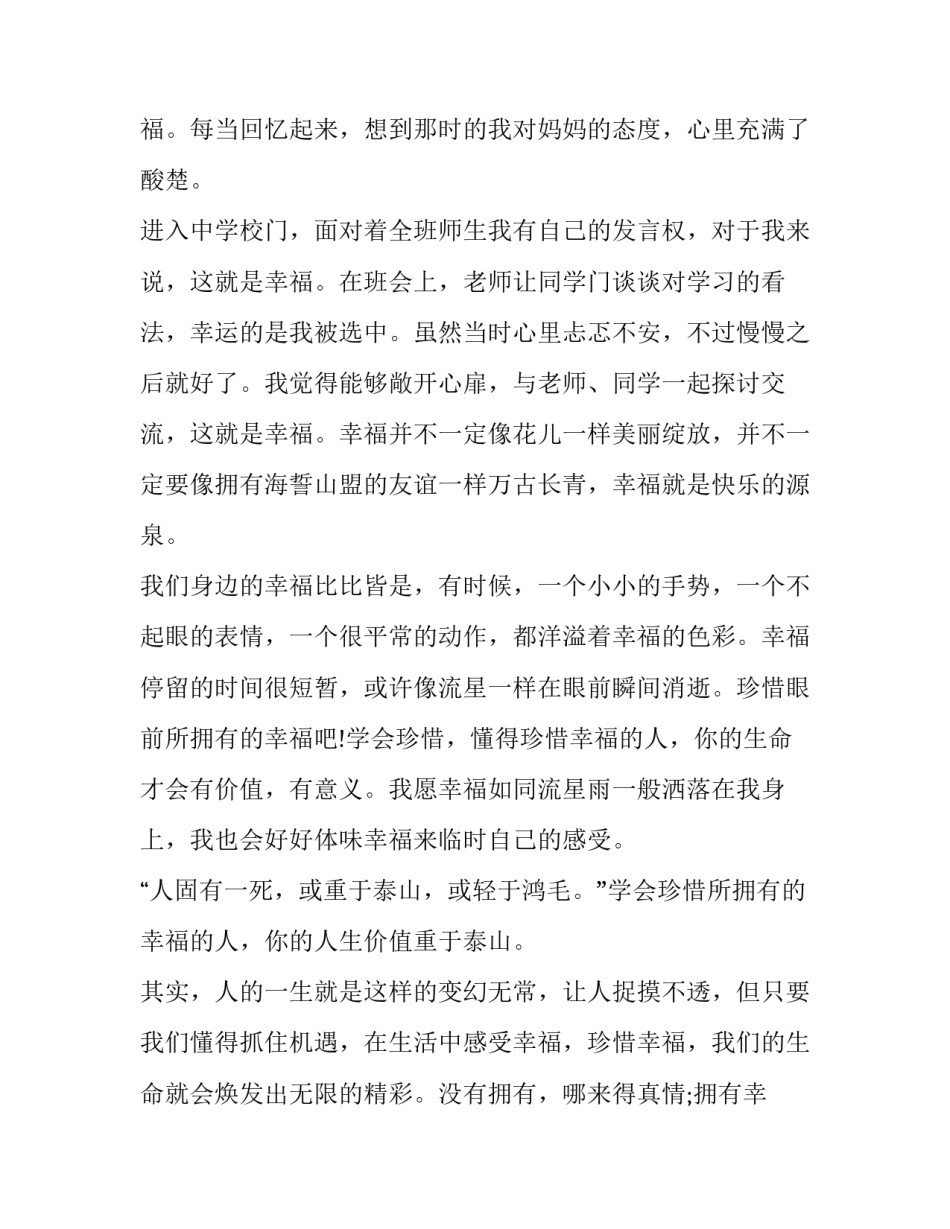 幸福陪伴心得体会报告 让爱陪伴成长心得体会(四篇)_第2页