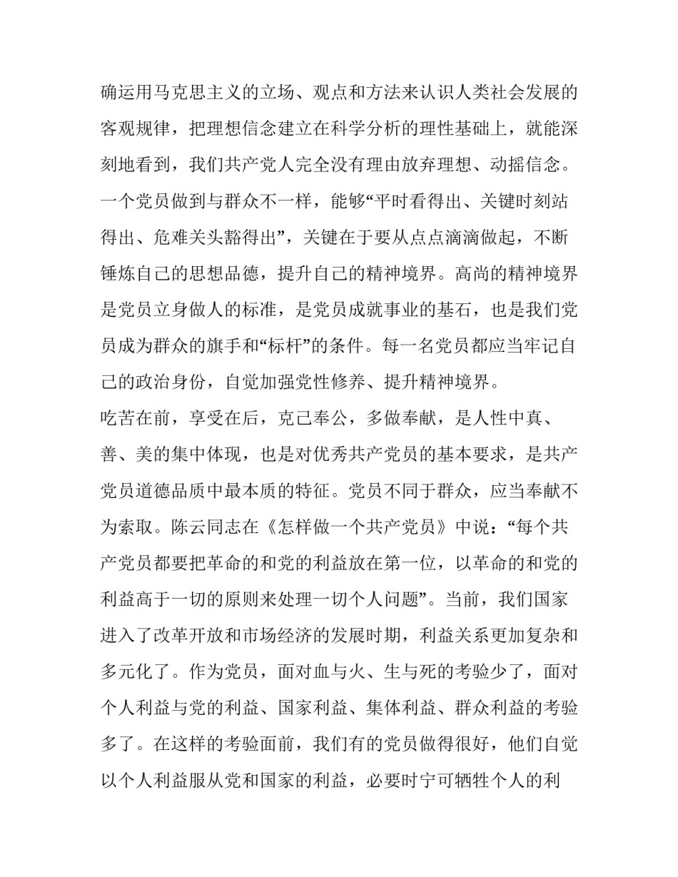 理性决策心得体会怎么写 理性决策论文(三篇)_第2页