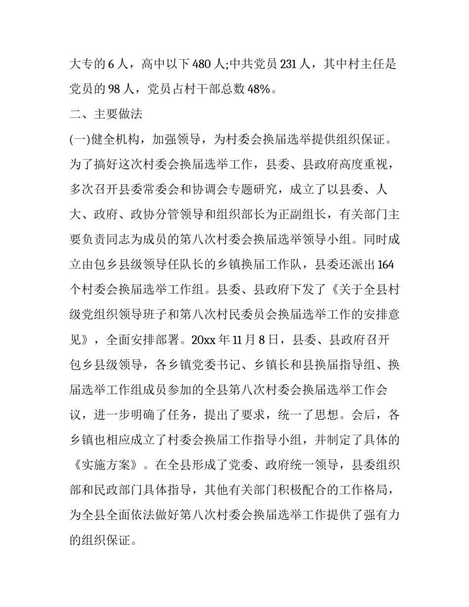 县人大培训班心得体会和感想 县人大培训班心得体会和感想范文(5篇)_第2页