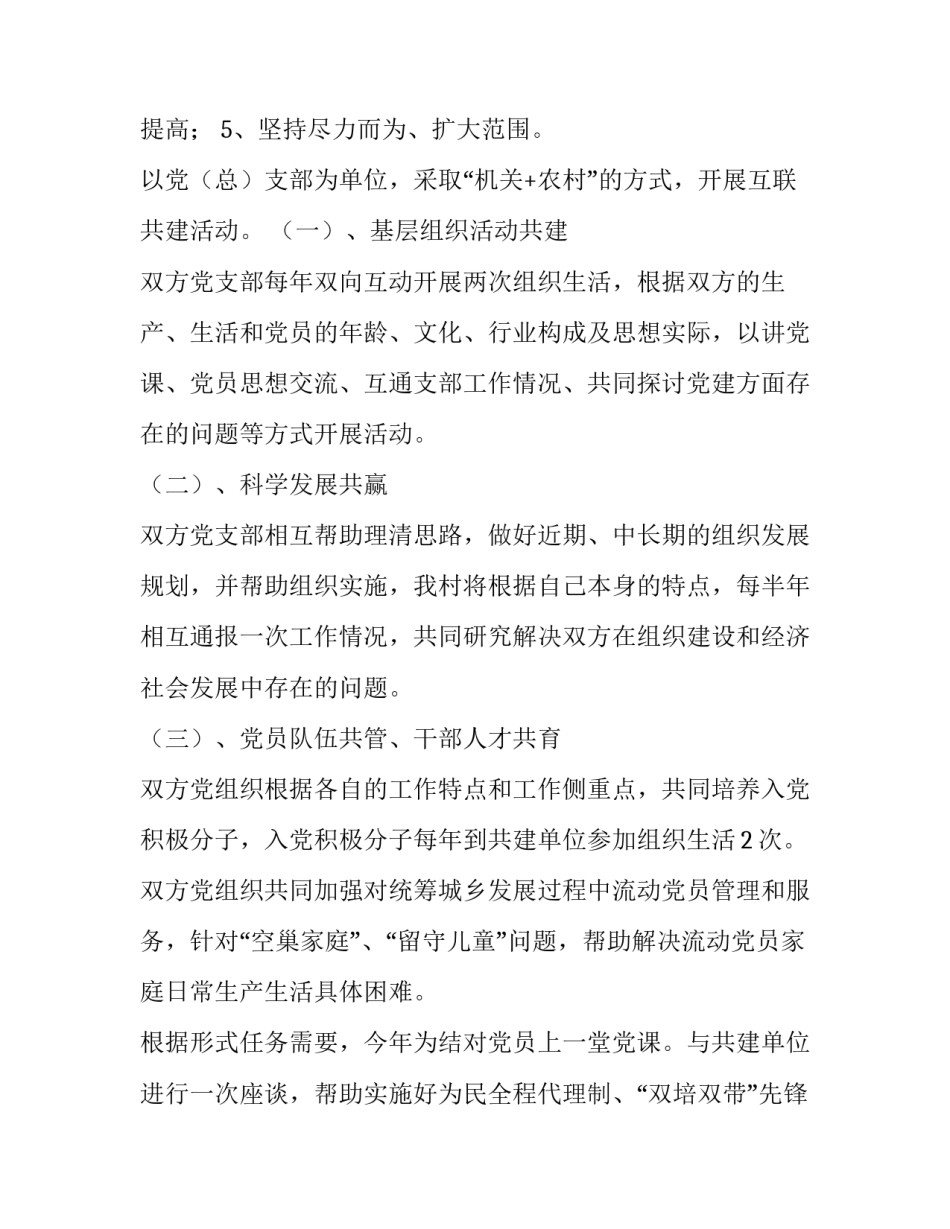 携手共建双拥城心得体会简短 双拥共建总结(三篇)_第2页