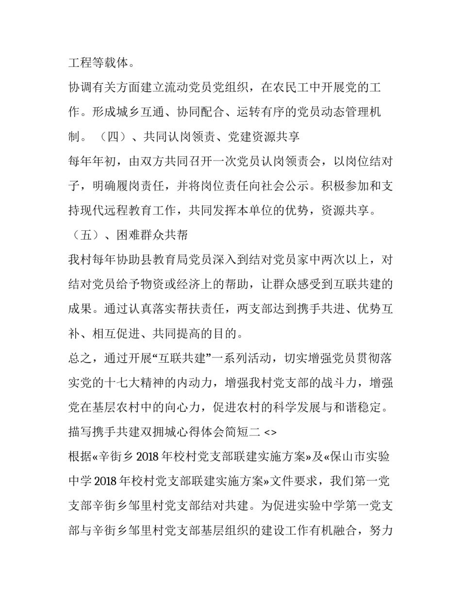 携手共建双拥城心得体会简短 双拥共建总结(三篇)_第3页
