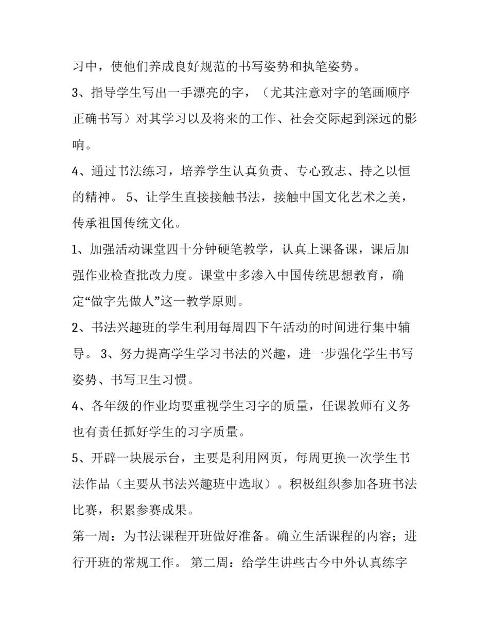 书法草书创作的心得体会和方法 写书法作品的心得(四篇)_第2页