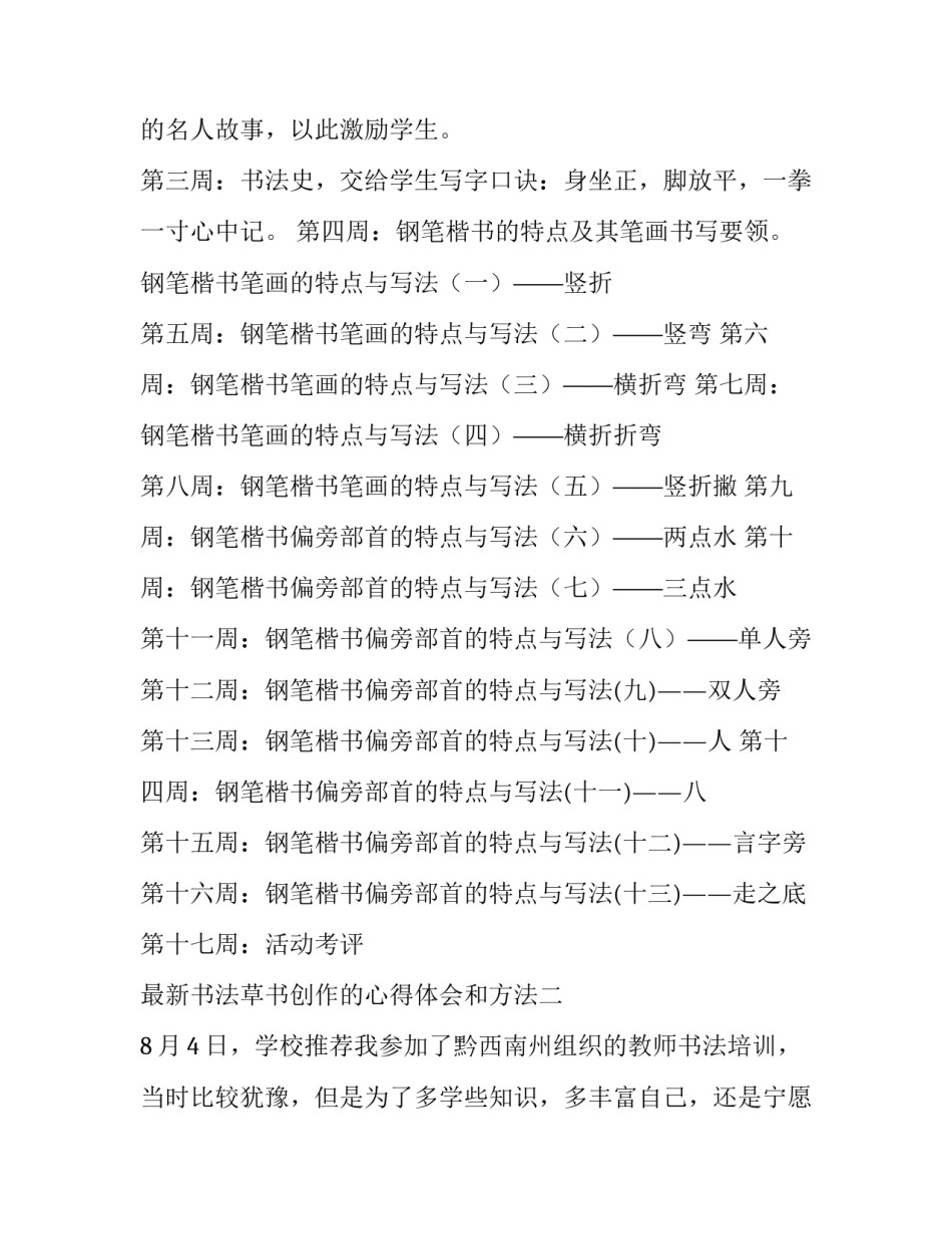 书法草书创作的心得体会和方法 写书法作品的心得(四篇)_第3页